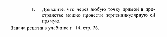 Геометрия, 11 класс, Погорелов, 2010-2012, §3. Перпендикулярность прямых и плоскостей Задача: 1
