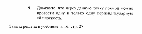 Геометрия, 11 класс, Погорелов, 2010-2012, §3. Перпендикулярность прямых и плоскостей Задача: 9