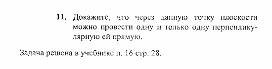 Геометрия, 11 класс, Погорелов, 2010-2012, §3. Перпендикулярность прямых и плоскостей Задача: 11