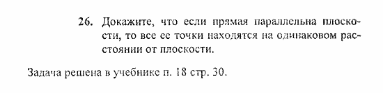 Геометрия, 11 класс, Погорелов, 2010-2012, §3. Перпендикулярность прямых и плоскостей Задача: 26