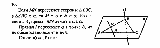 Геометрия, 11 класс, Л.С. Атанасян, 2010, задачи и упражнения Задача: 10