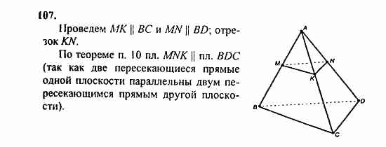 Геометрия, 11 класс, Л.С. Атанасян, 2010, задачи и упражнения Задача: 107