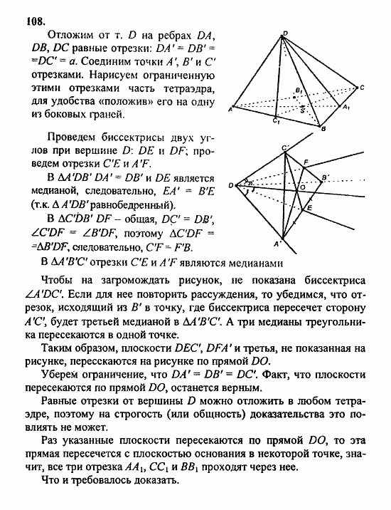 Геометрия, 11 класс, Л.С. Атанасян, 2010, задачи и упражнения Задача: 108