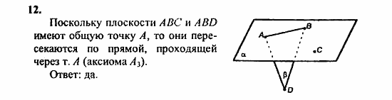 Геометрия, 11 класс, Л.С. Атанасян, 2010, задачи и упражнения Задача: 12