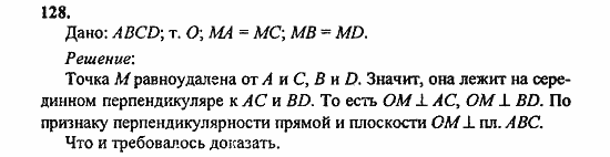 Геометрия, 11 класс, Л.С. Атанасян, 2010, задачи и упражнения Задача: 128