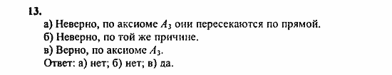 Геометрия, 11 класс, Л.С. Атанасян, 2010, задачи и упражнения Задача: 13