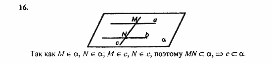 Геометрия, 11 класс, Л.С. Атанасян, 2010, задачи и упражнения Задача: 16