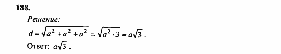 Геометрия, 11 класс, Л.С. Атанасян, 2010, задачи и упражнения Задача: 188