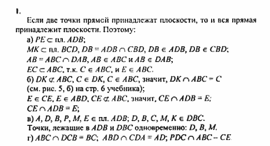 Геометрия, 11 класс, Л.С. Атанасян, 2010, задачи и упражнения Задача: 1