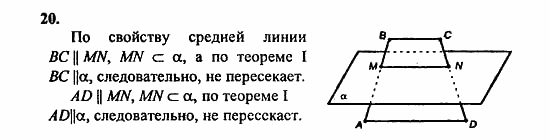 Геометрия, 11 класс, Л.С. Атанасян, 2010, задачи и упражнения Задача: 20