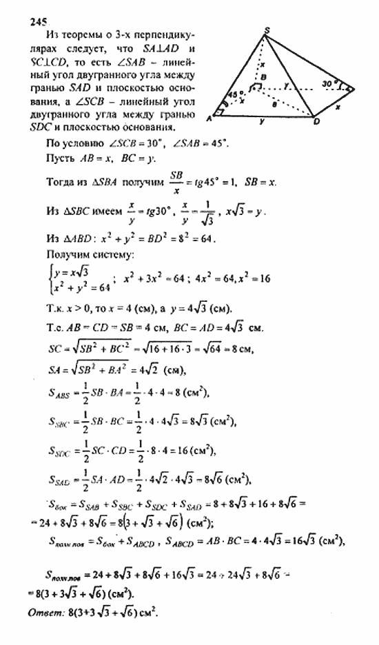 Геометрия, 11 класс, Л.С. Атанасян, 2010, задачи и упражнения Задача: 245
