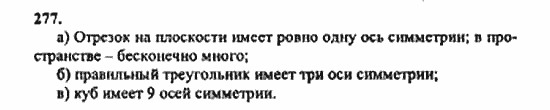 Геометрия, 11 класс, Л.С. Атанасян, 2010, задачи и упражнения Задача: 277