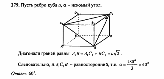 Геометрия, 11 класс, Л.С. Атанасян, 2010, задачи и упражнения Задача: 279