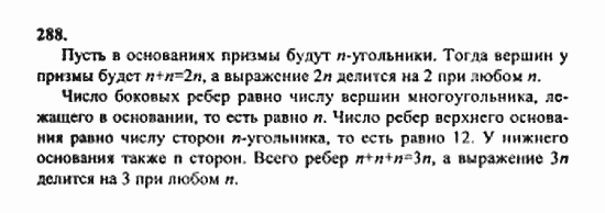 Геометрия, 11 класс, Л.С. Атанасян, 2010, задачи и упражнения Задача: 288