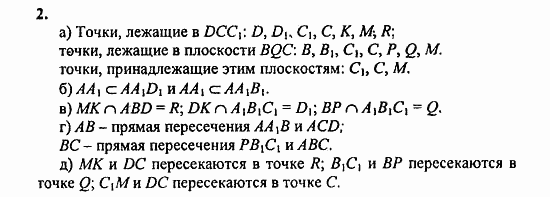 Геометрия, 11 класс, Л.С. Атанасян, 2010, задачи и упражнения Задача: 2