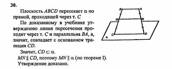 Геометрия, 11 класс, Л.С. Атанасян, 2010, задачи и упражнения Задача: 30