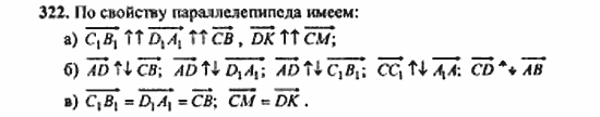 Геометрия, 11 класс, Л.С. Атанасян, 2010, задачи и упражнения Задача: 322