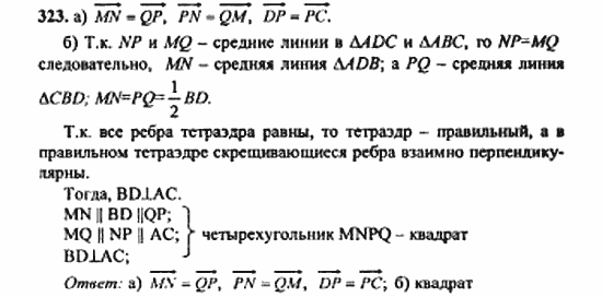 Геометрия, 11 класс, Л.С. Атанасян, 2010, задачи и упражнения Задача: 323