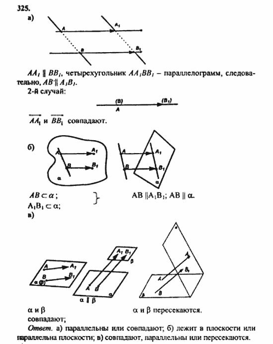 Геометрия, 11 класс, Л.С. Атанасян, 2010, задачи и упражнения Задача: 325