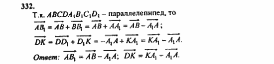 Геометрия, 11 класс, Л.С. Атанасян, 2010, задачи и упражнения Задача: 332