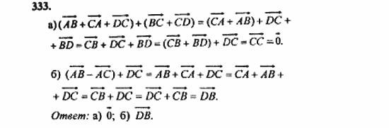 Геометрия, 11 класс, Л.С. Атанасян, 2010, задачи и упражнения Задача: 333