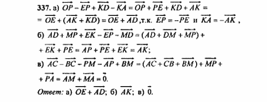 Геометрия, 11 класс, Л.С. Атанасян, 2010, задачи и упражнения Задача: 337