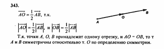 Геометрия, 11 класс, Л.С. Атанасян, 2010, задачи и упражнения Задача: 343