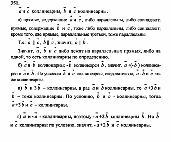 Геометрия, 11 класс, Л.С. Атанасян, 2010, задачи и упражнения Задача: 351