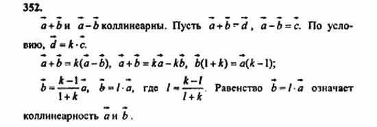 Геометрия, 11 класс, Л.С. Атанасян, 2010, задачи и упражнения Задача: 352