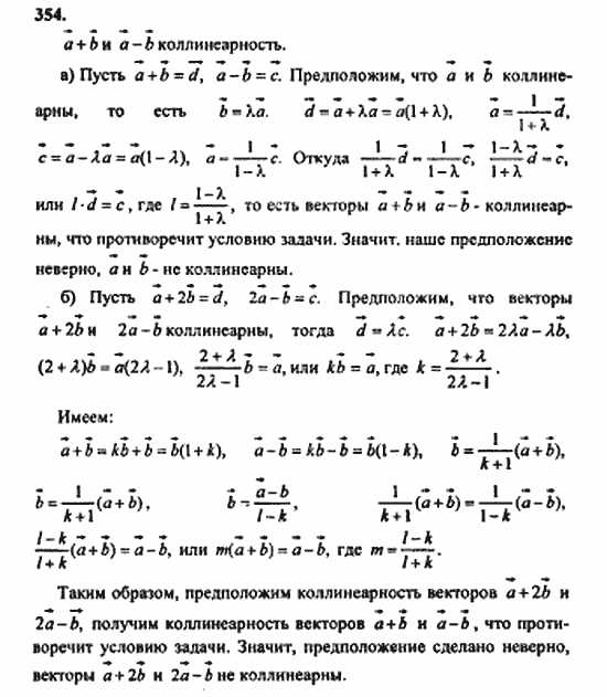 Геометрия, 11 класс, Л.С. Атанасян, 2010, задачи и упражнения Задача: 354