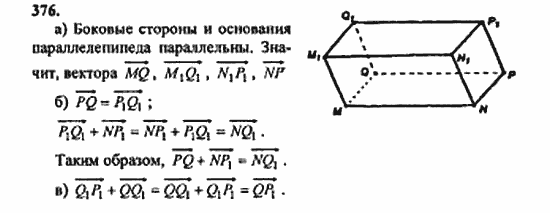 Геометрия, 11 класс, Л.С. Атанасян, 2010, задачи и упражнения Задача: 376