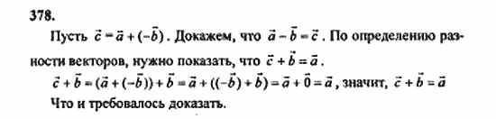 Геометрия, 11 класс, Л.С. Атанасян, 2010, задачи и упражнения Задача: 378