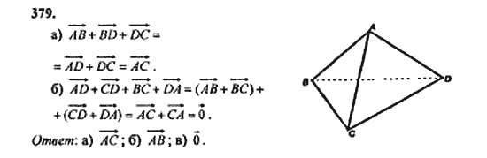 Геометрия, 11 класс, Л.С. Атанасян, 2010, задачи и упражнения Задача: 379