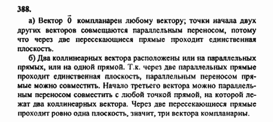 Геометрия, 11 класс, Л.С. Атанасян, 2010, задачи и упражнения Задача: 388