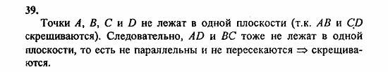 Геометрия, 11 класс, Л.С. Атанасян, 2010, задачи и упражнения Задача: 39