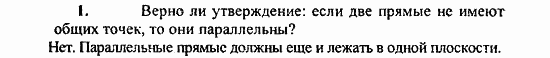 Геометрия, 11 класс, Л.С. Атанасян, 2010, Вопросы к главе I Задача: 1