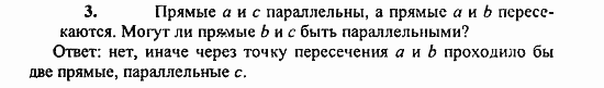 Геометрия, 11 класс, Л.С. Атанасян, 2010, Вопросы к главе I Задача: 3