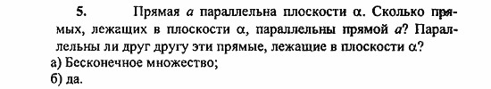 Геометрия, 11 класс, Л.С. Атанасян, 2010, Вопросы к главе I Задача: 5