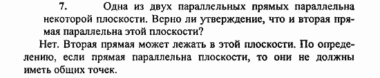 Геометрия, 11 класс, Л.С. Атанасян, 2010, Вопросы к главе I Задача: 7