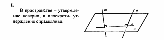 Геометрия, 11 класс, Л.С. Атанасян, 2010, Вопросы к главе II Задача: 1