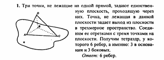 Геометрия, 11 класс, Л.С. Атанасян, 2010, Вопросы к главе III Задача: 1