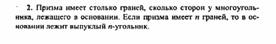 Геометрия, 11 класс, Л.С. Атанасян, 2010, Вопросы к главе III Задача: 2