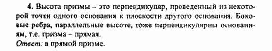 Геометрия, 11 класс, Л.С. Атанасян, 2010, Вопросы к главе III Задача: 4