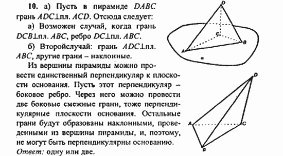 Геометрия, 11 класс, Л.С. Атанасян, 2010, Вопросы к главе III Задача: 10