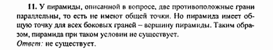 Геометрия, 11 класс, Л.С. Атанасян, 2010, Вопросы к главе III Задача: 11