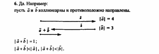 Геометрия, 11 класс, Л.С. Атанасян, 2010, Вопросы к главе IV Задача: 6