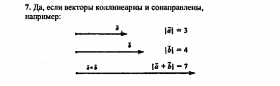 Геометрия, 11 класс, Л.С. Атанасян, 2010, Вопросы к главе IV Задача: 7