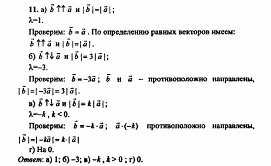 Геометрия, 11 класс, Л.С. Атанасян, 2010, Вопросы к главе IV Задача: 11