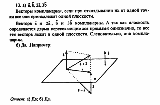 Геометрия, 11 класс, Л.С. Атанасян, 2010, Вопросы к главе IV Задача: 13