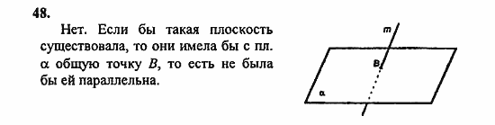 Геометрия, 11 класс, Л.С. Атанасян, 2010, задачи и упражнения Задача: 48